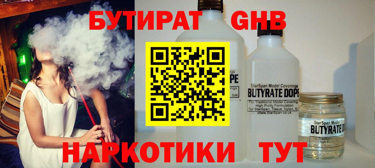 БУТИРАТ  БУТИРАТ GHB  Вход с VPN  Тамбов 