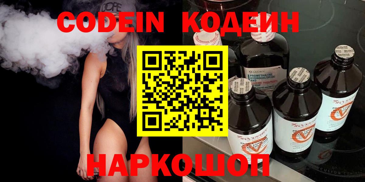 Тамбов  Codein Purple Drank  Кодеин напиток Lean (лин)  Вход с VPN 