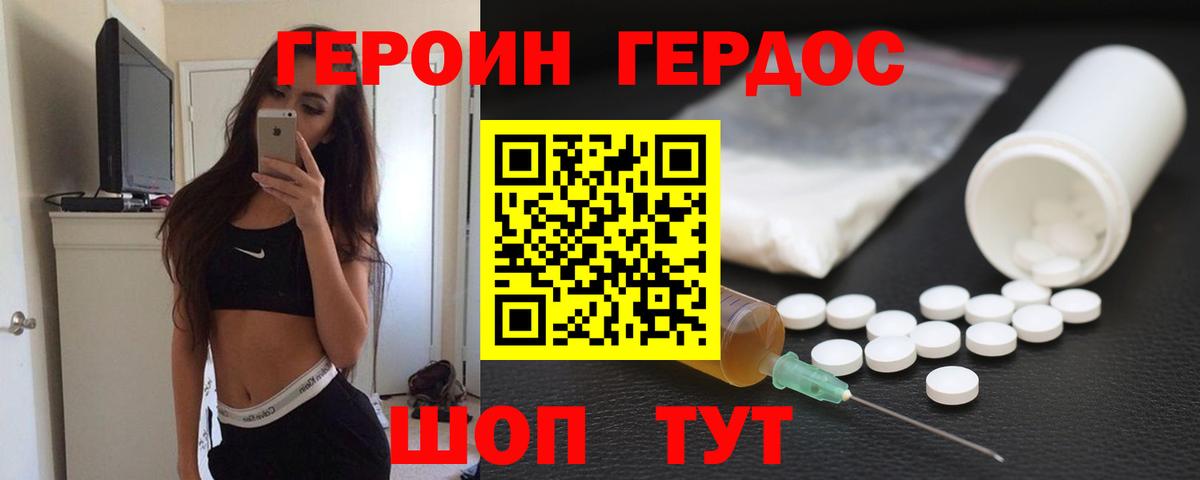 ГЕРОИН хмурый Тамбов