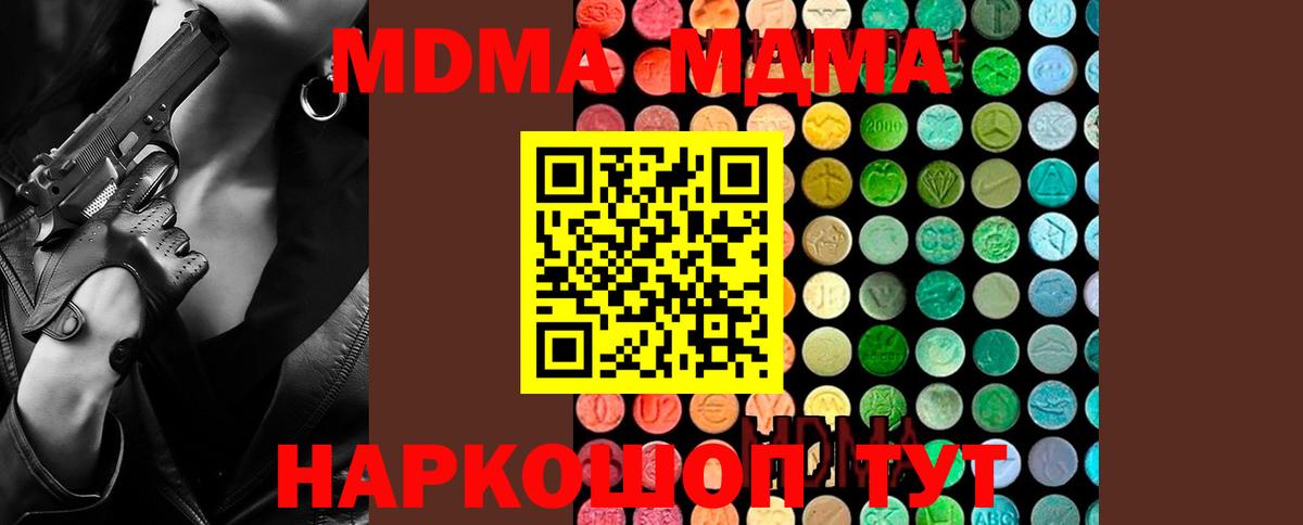 МДМА Molly Тамбов