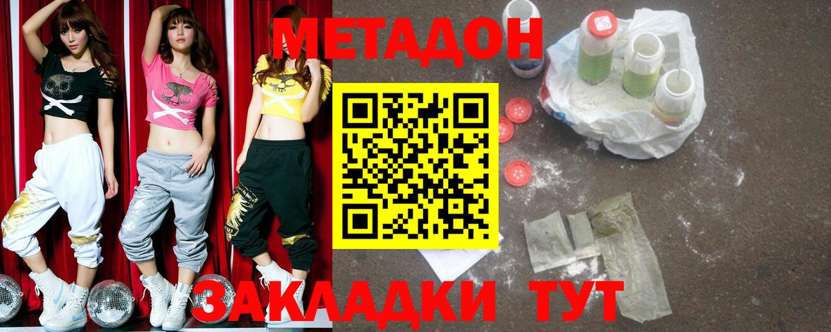 МЕТАДОН methadone Тамбов