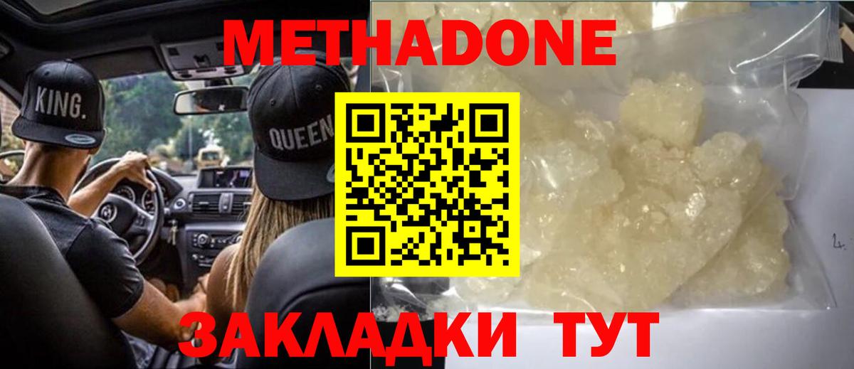 Тамбов  МЕТАДОН мёд  мега ссылки  Метадон methadone  Вход с VPN 