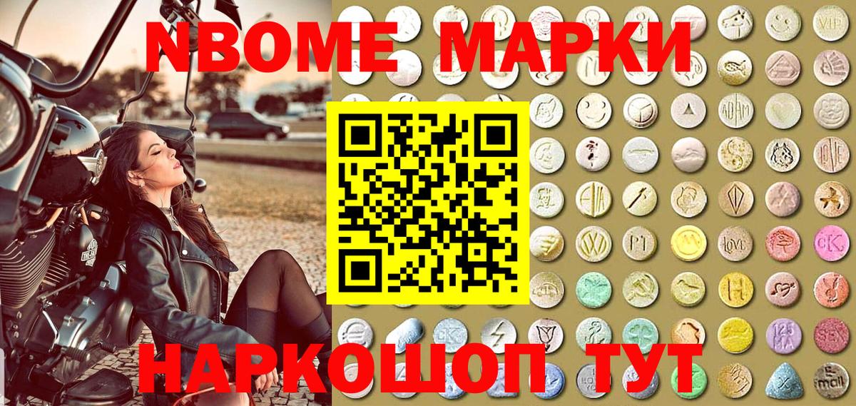 Марки N-bome 1500мкг  Марки N-bome 1500мкг  Вход с VPN  Марки N-bome  Тамбов 